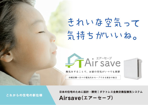 Airsave