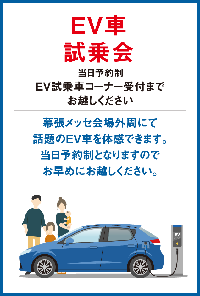 EV車試乗会